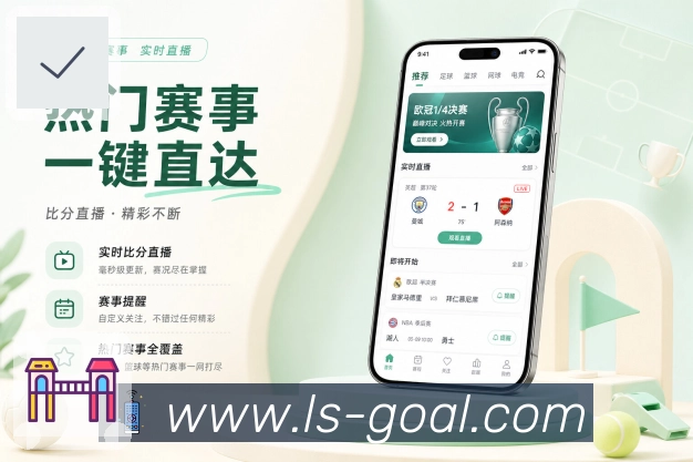 <strong>雷速</strong>通知栏目展示