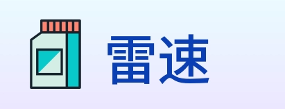 雷速 logo